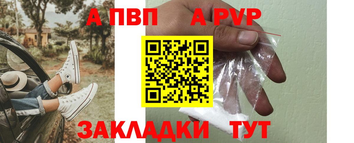 Киржач  A PVP Crystall  Вход с VPN  APVP мука 