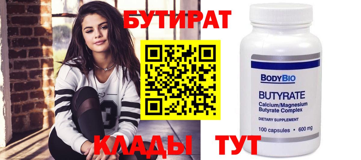 Киржач  Бутират BDO 33%  Вход с VPN 