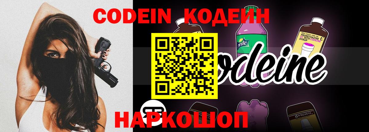 Киржач  купить наркоту  Вход с VPN  Кодеин Purple Drank 