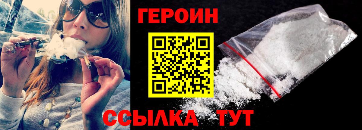 ГЕРОИН VHQ Киржач