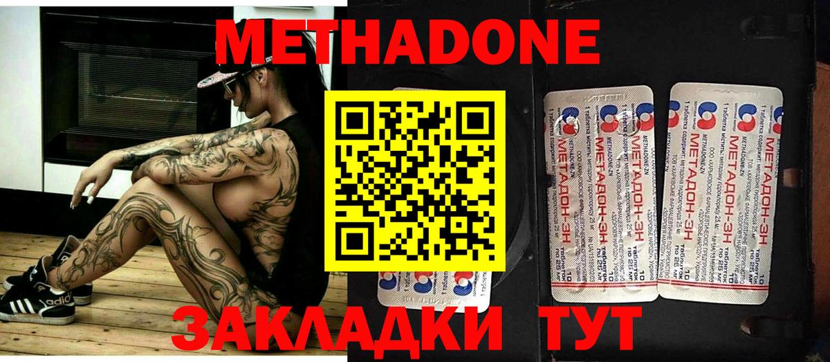 Метадон кристалл Киржач